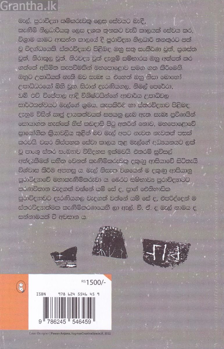 ඇල්. වී. ඒ. ද මැල්