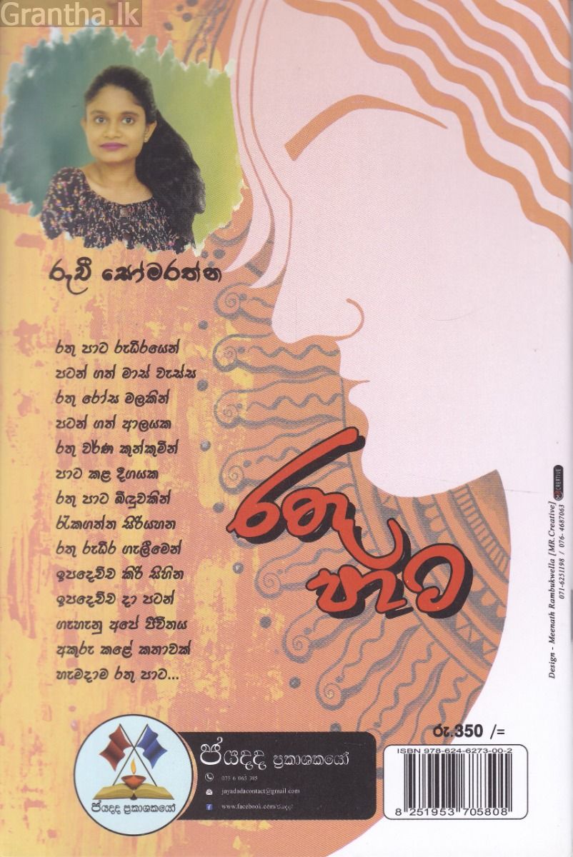 රතු පාට
