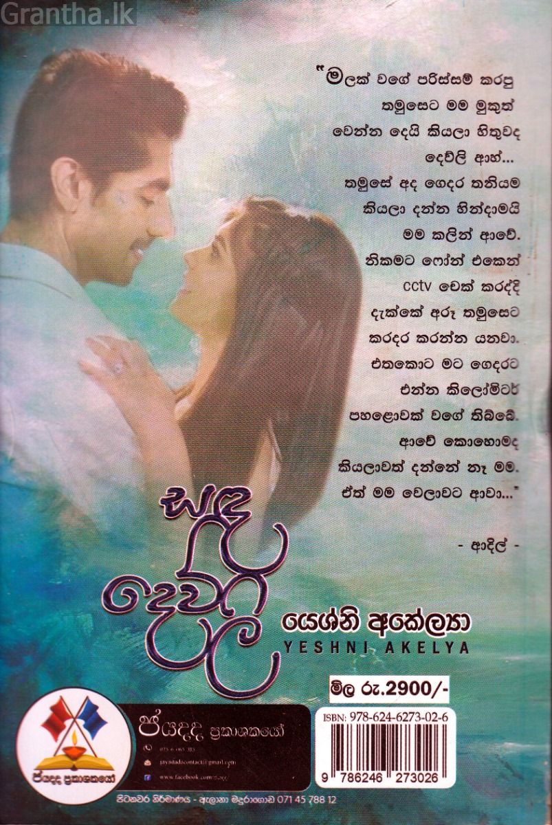 සඳ දෙව්ලි