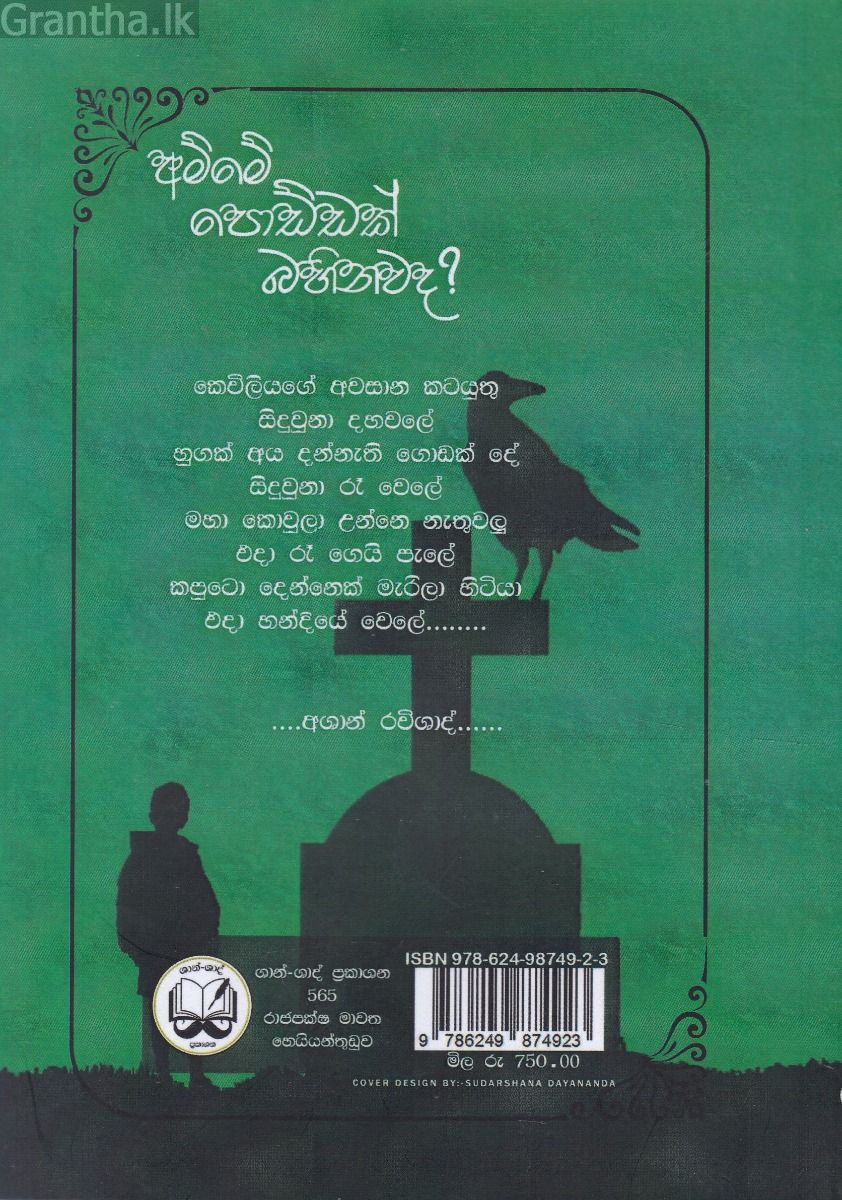 අම්මේ පොඩ්ඩක් බහිනවද ?