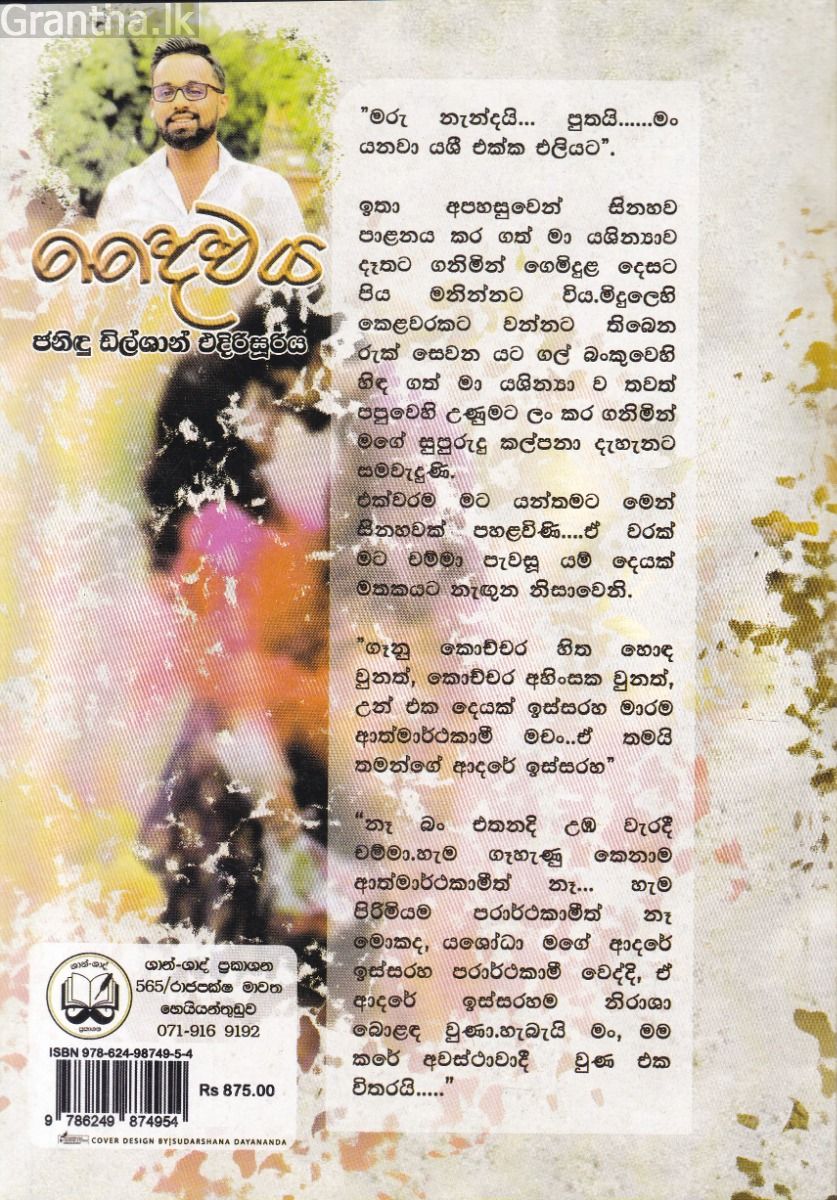දෛවය