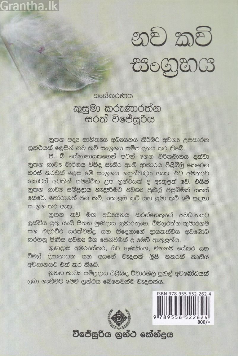 නව කවි සංග්‍රහය