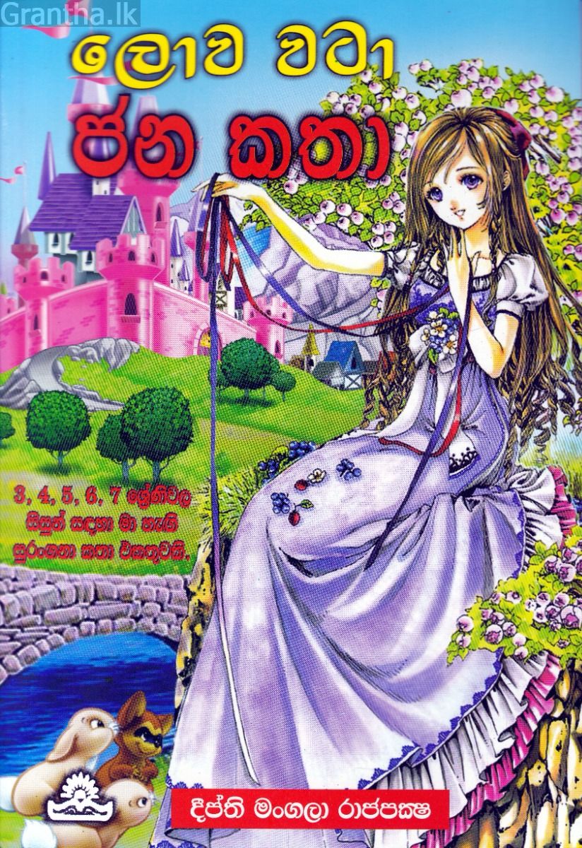 ලොව වටා ජන කතා - උදය ප්‍රකාශන