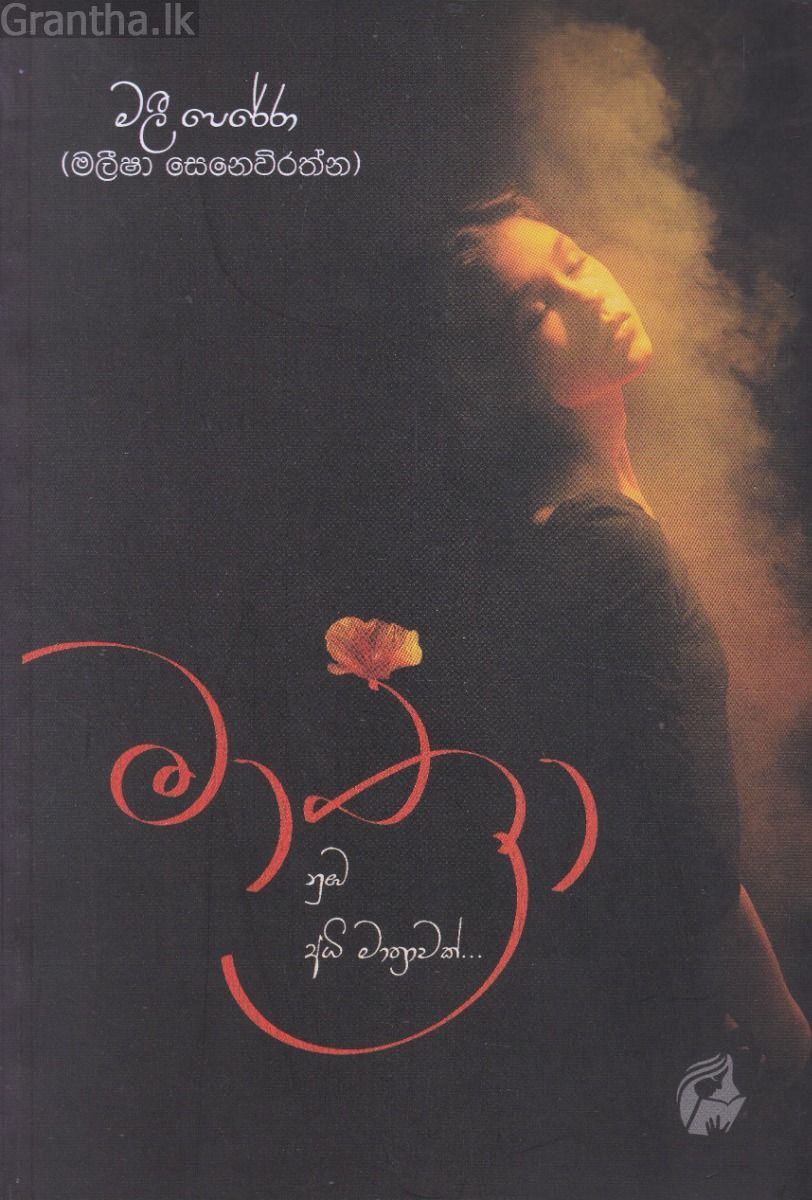 මාත්‍රා