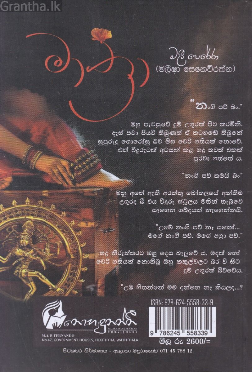 මාත්‍රා