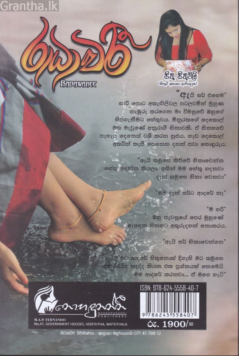 රාධාවරී