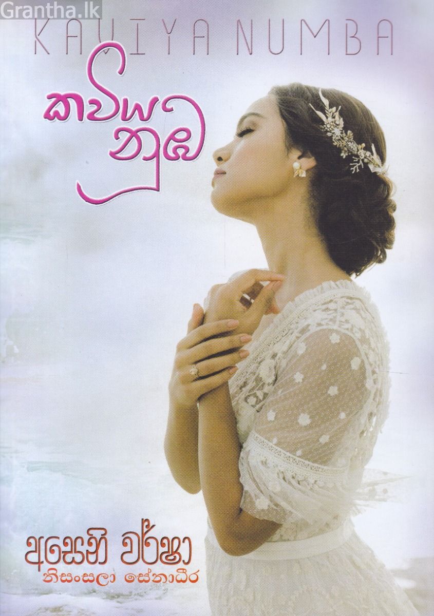 කවිය නුඹ