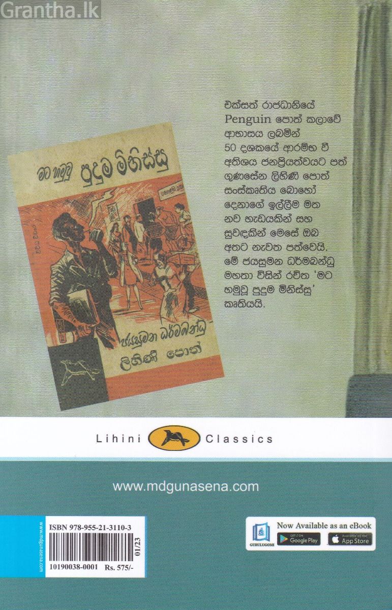 මට හමුවූ පුදුම මිනිස්සු