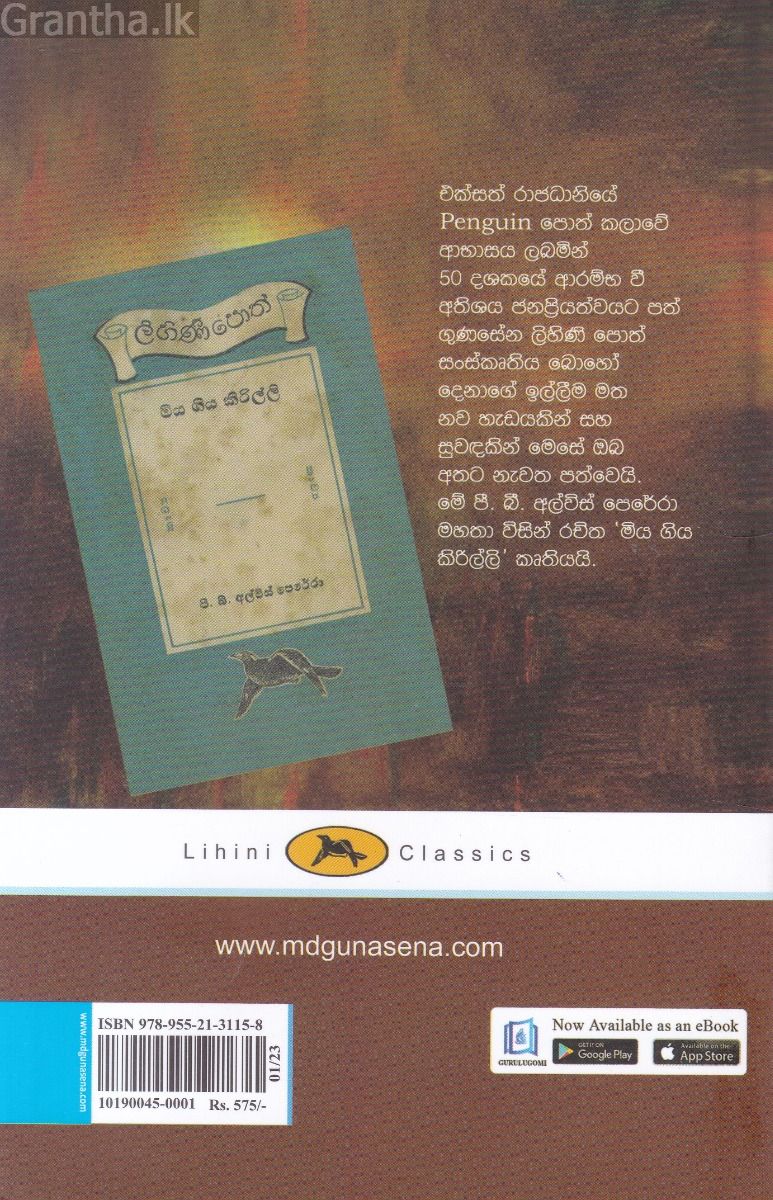 මිය ගිය කිරිල්ලි