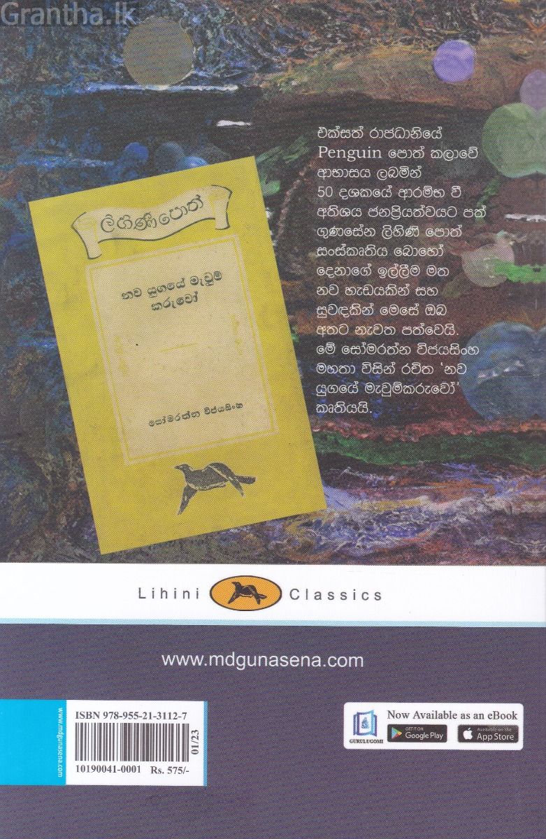 නව යුගයේ මැවුම්කරුවෝ