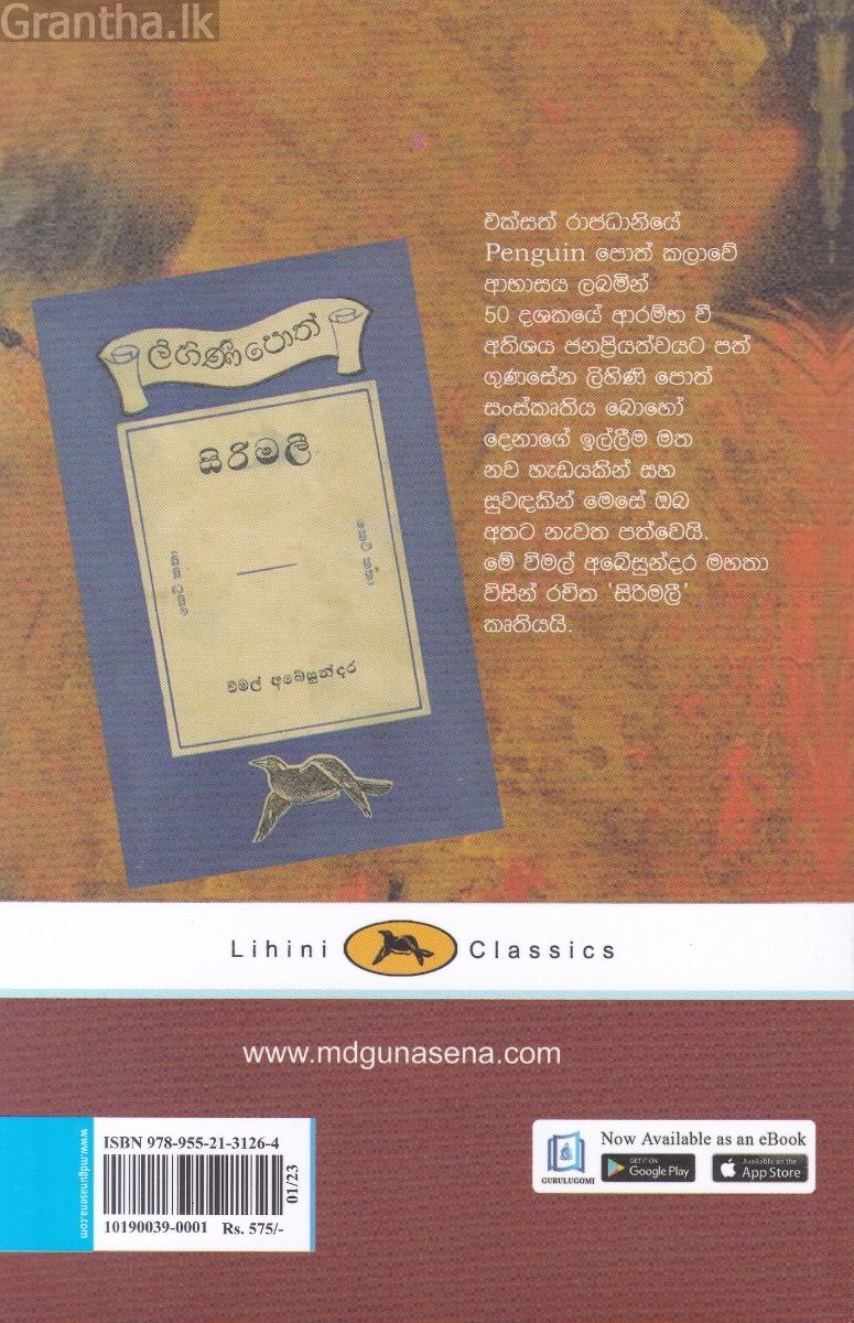 සිරිමලී