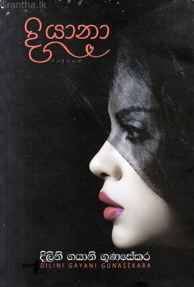 දියානා