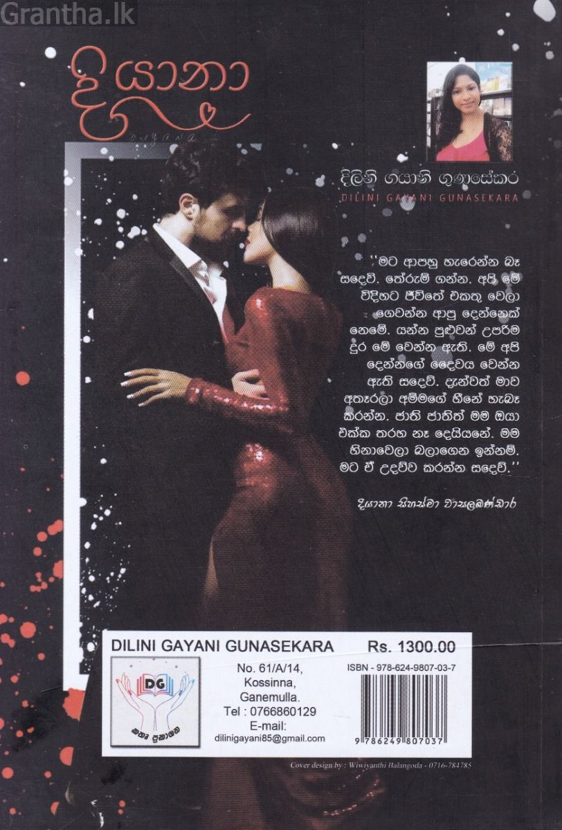 දියානා