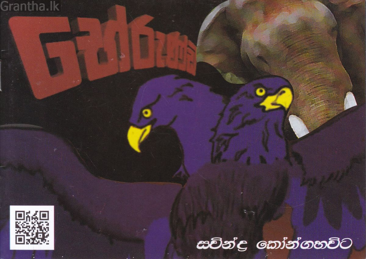 භේරුණ්ඩ