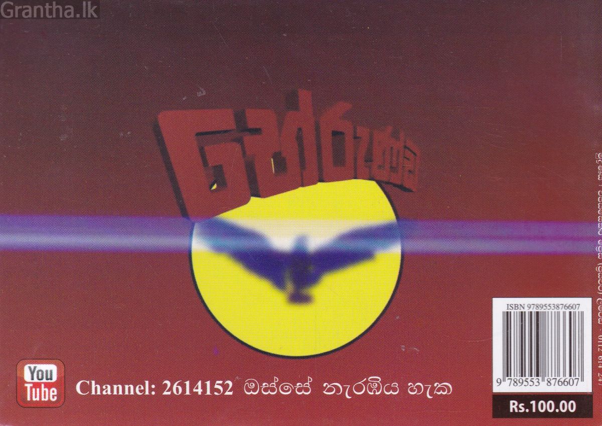 භේරුණ්ඩ