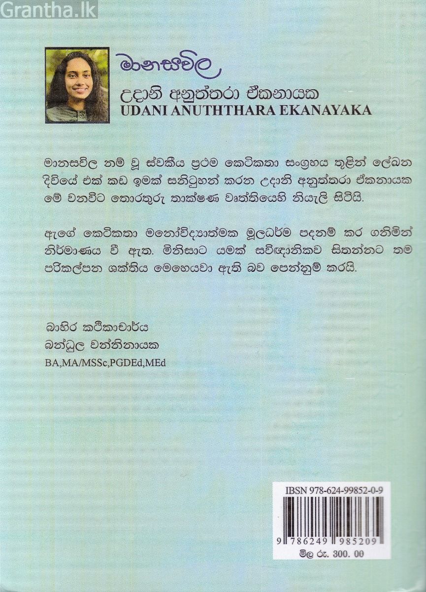 මානසවිල