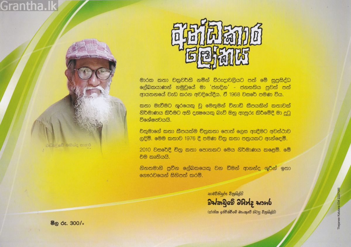 අන්ධකාර ලෝකය