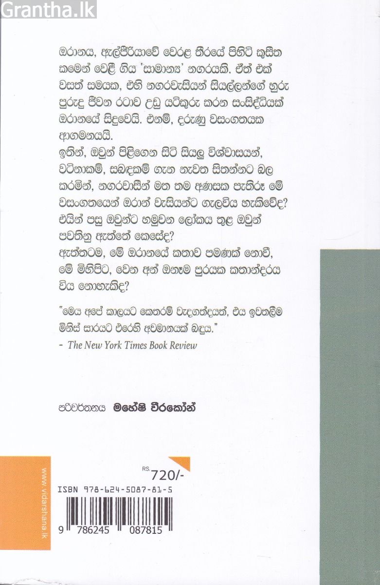 මහාමාරිය   