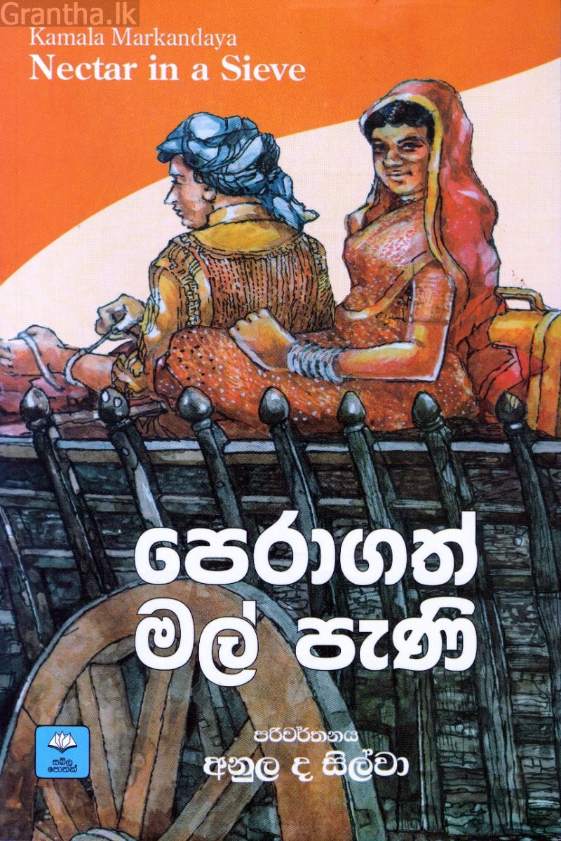 පෙරාගත් මල් පැණි