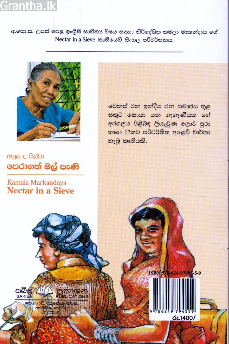 පෙරාගත් මල් පැණි