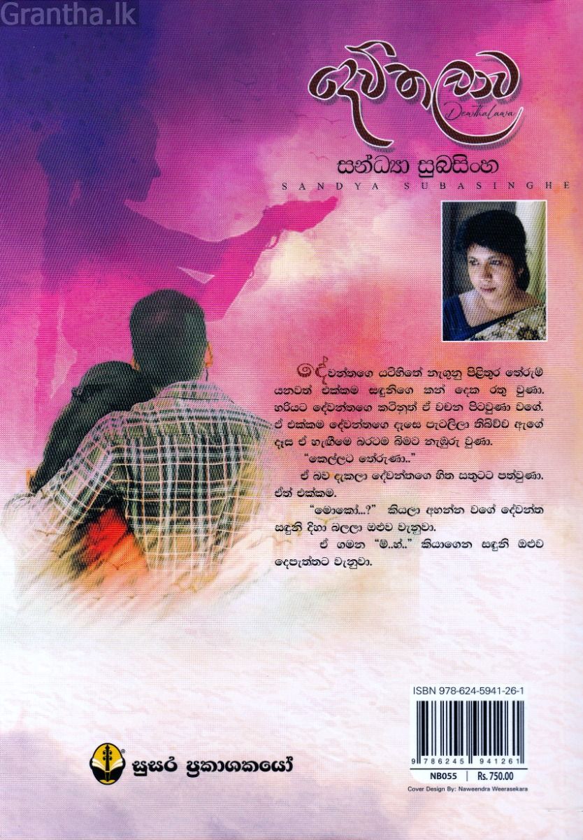 දෙව්තලාව