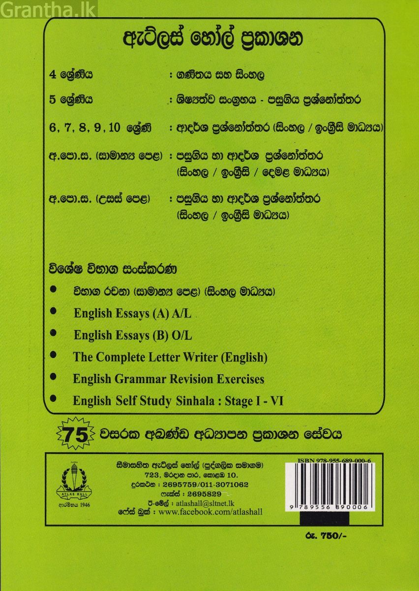 5 ශ්‍රේණිය ශිෂ්‍යත්ව විභාගය