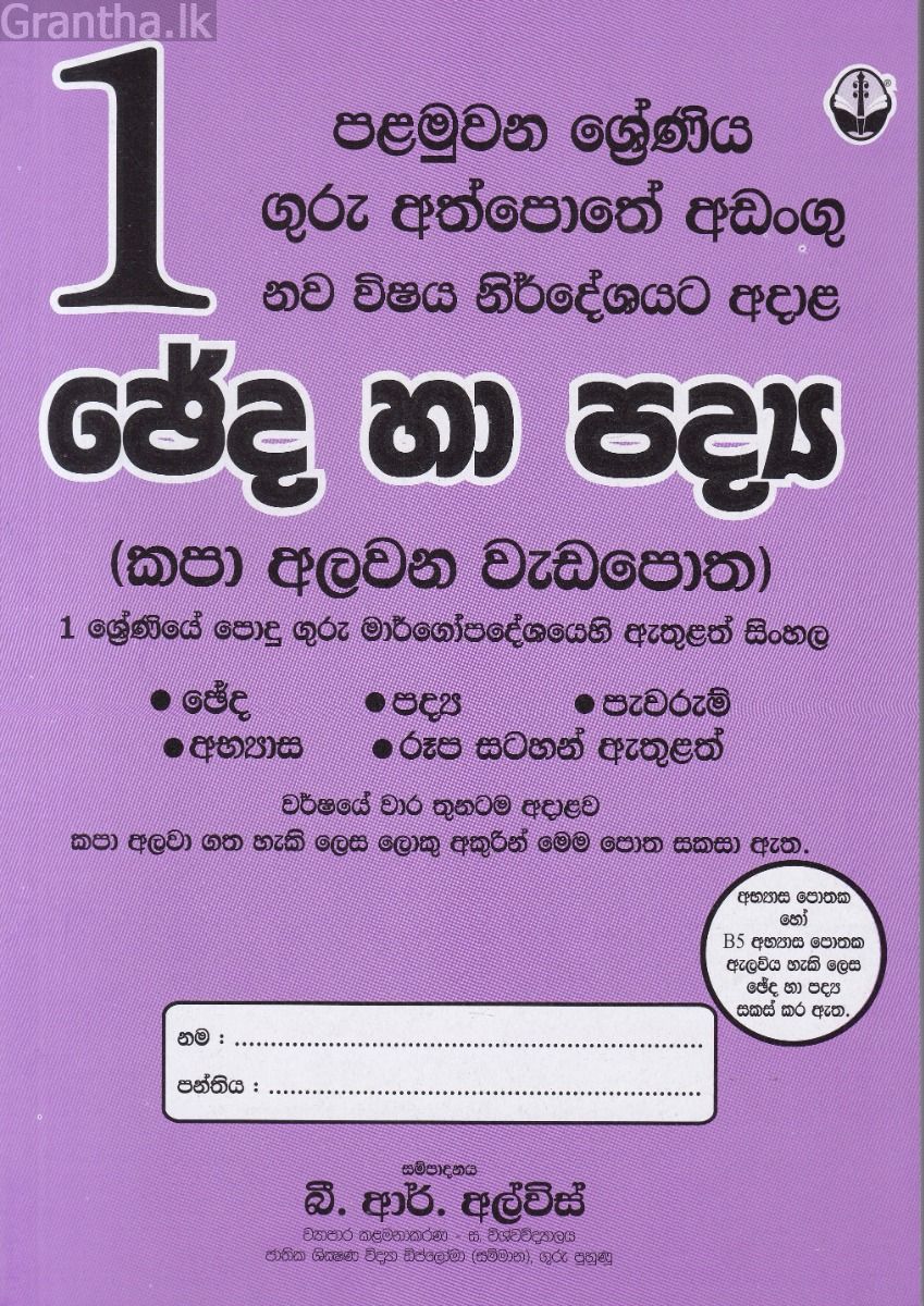 1 ශ්‍රේණිය ඡේද හා පද්‍ය කපා අලවන වැඩපොත - සුසර ප්‍රකාශකයෝ