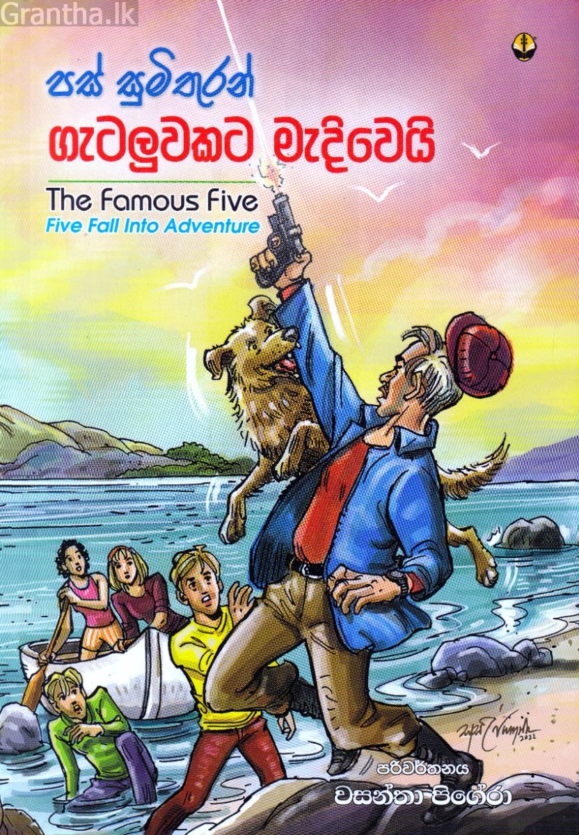පස් සුමිතුරන් ගැටලුවකට මැදිවෙයි