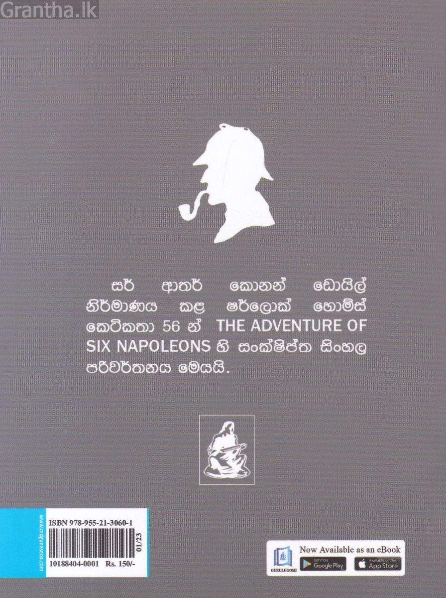Sherlock Holmes Stories - ප්‍රතිමාවේ රහස 