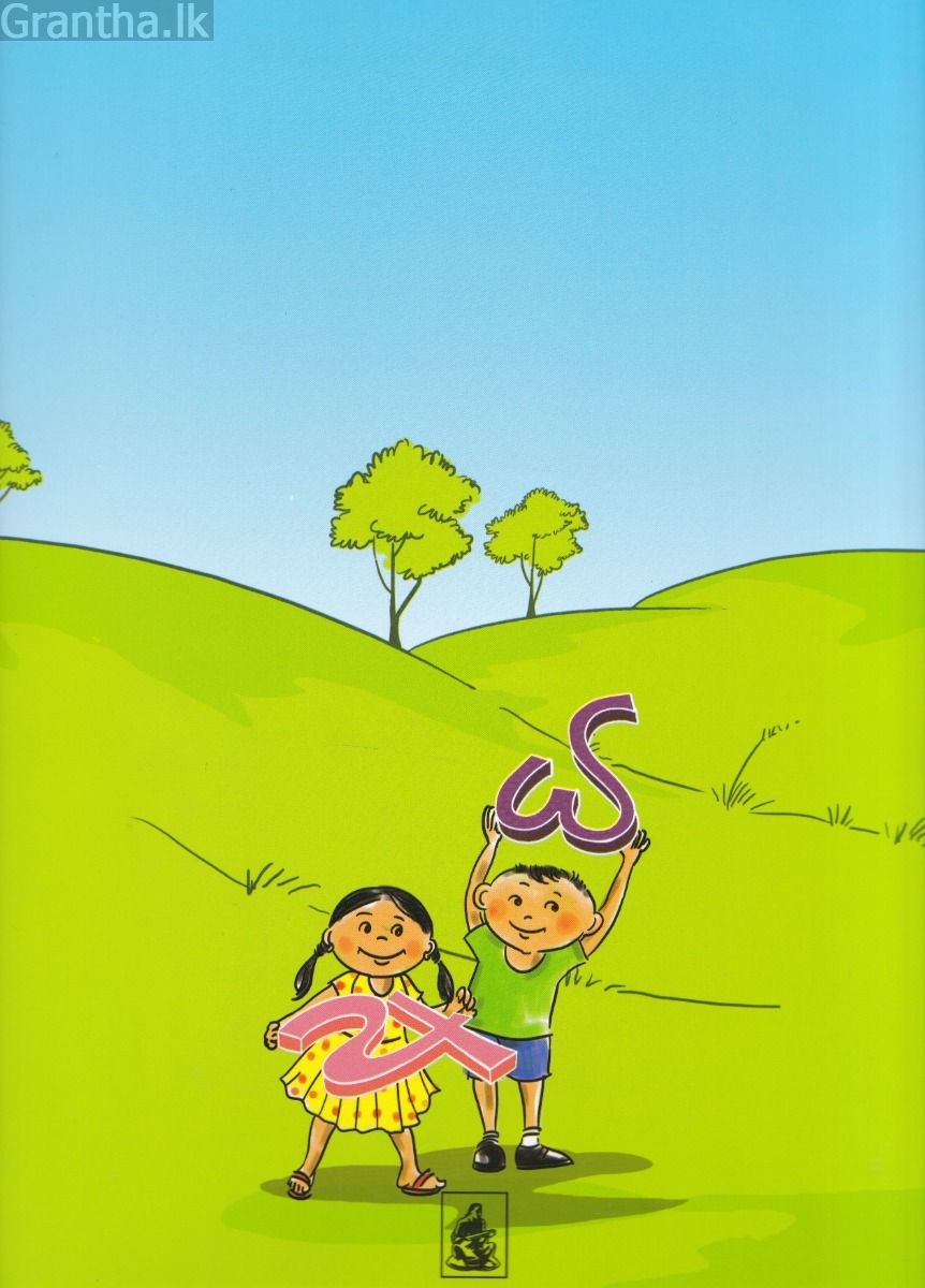 ගුණසේන සිංහල හෝඩිය