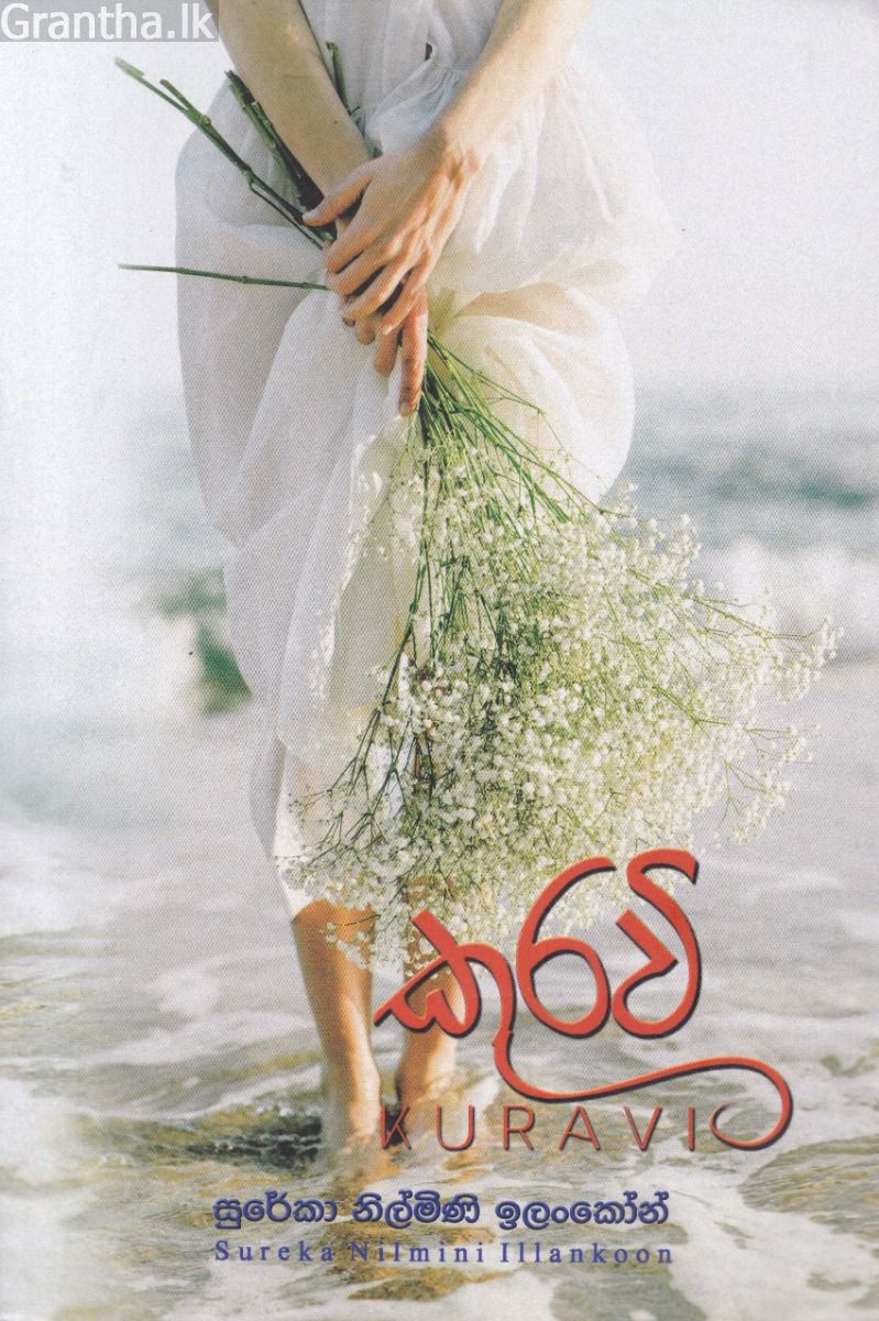 කුරවි