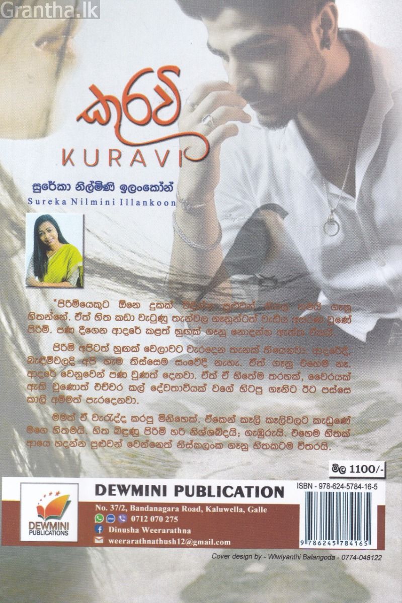 කුරවි