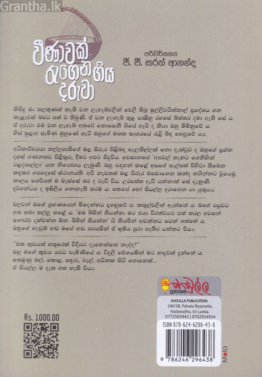 වීණාවක් රැගෙන ගිය දරුවා
