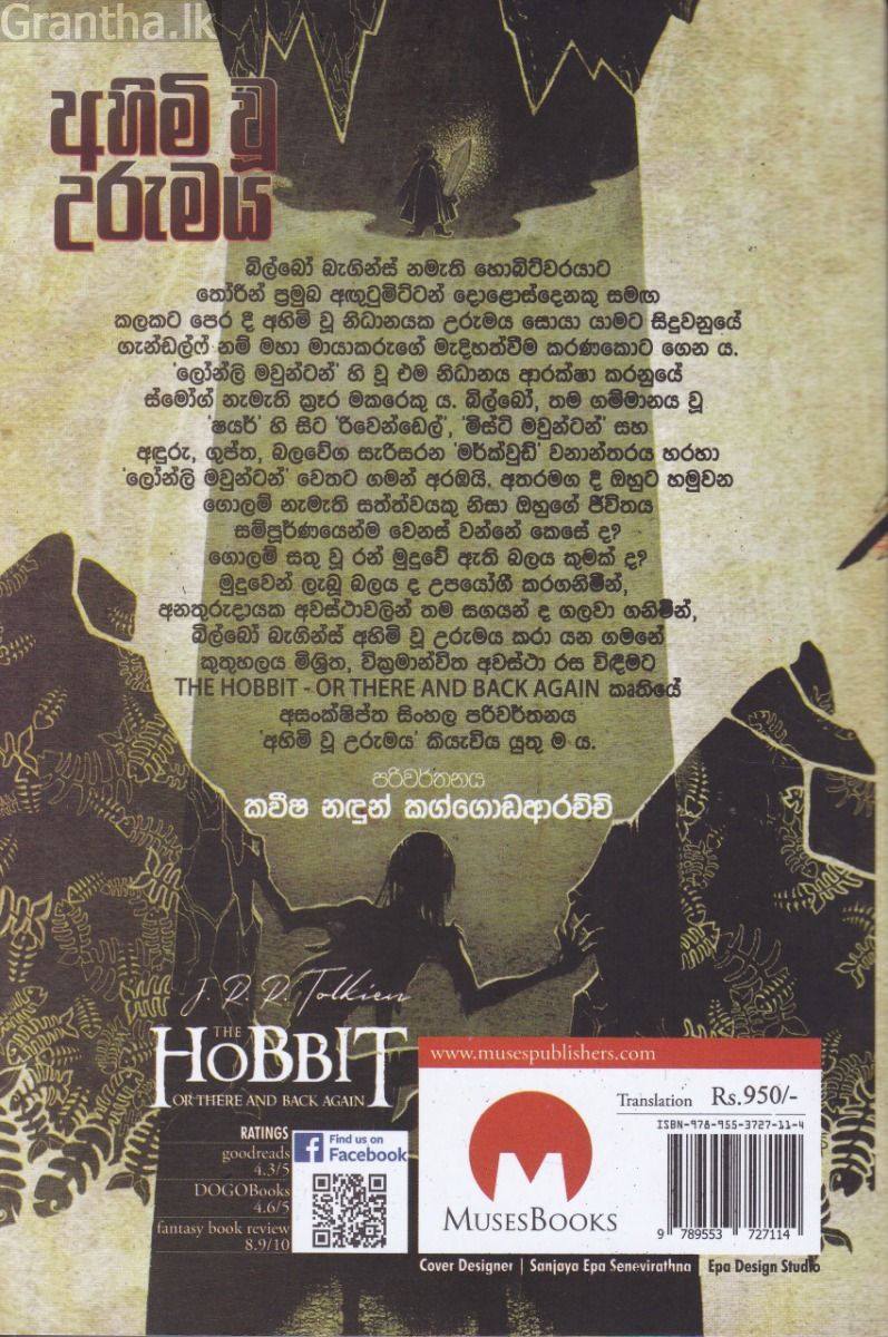 අහිමි වූ උරුමය