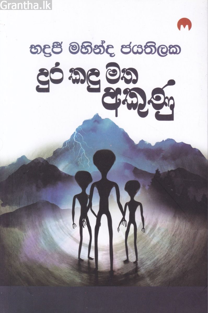 දුර කඳු මත අකුණු