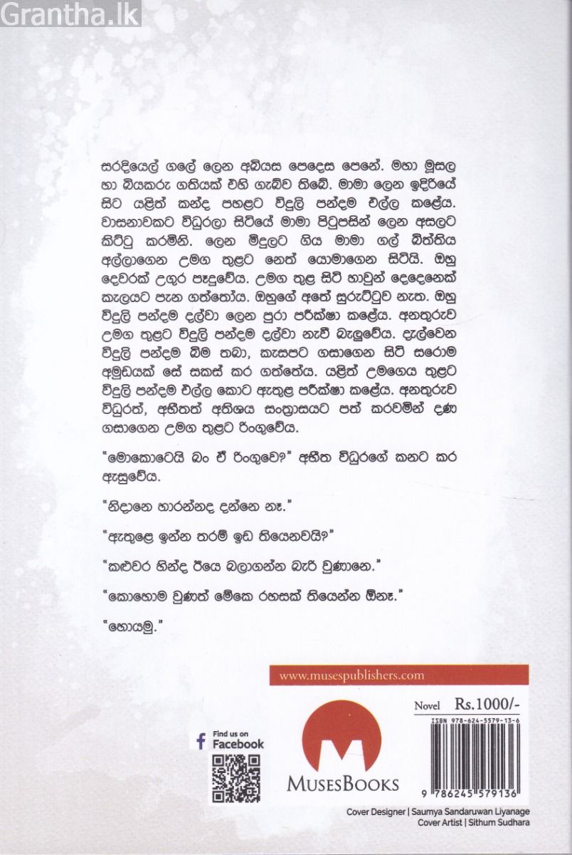 දිරිය දරුවෝ