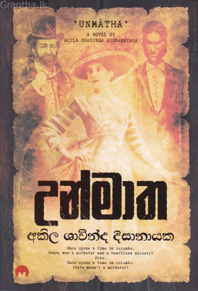 උන්මාත