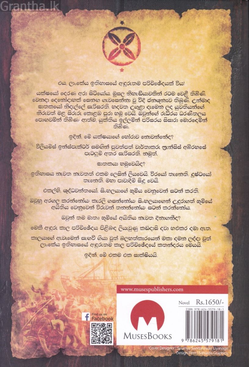 උන්මාත