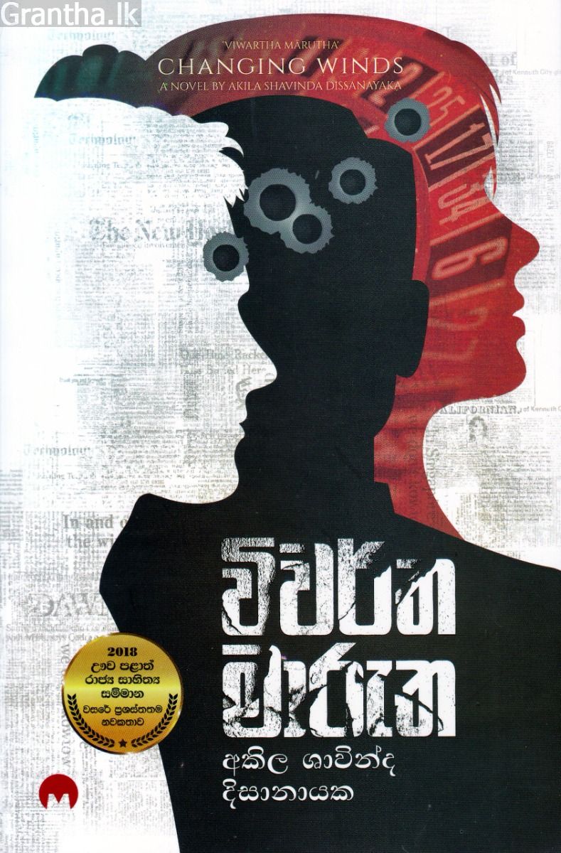 විවර්ත මාරුත