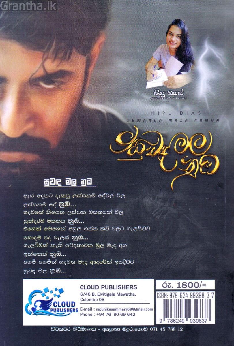 සුවඳ මල නුඹ