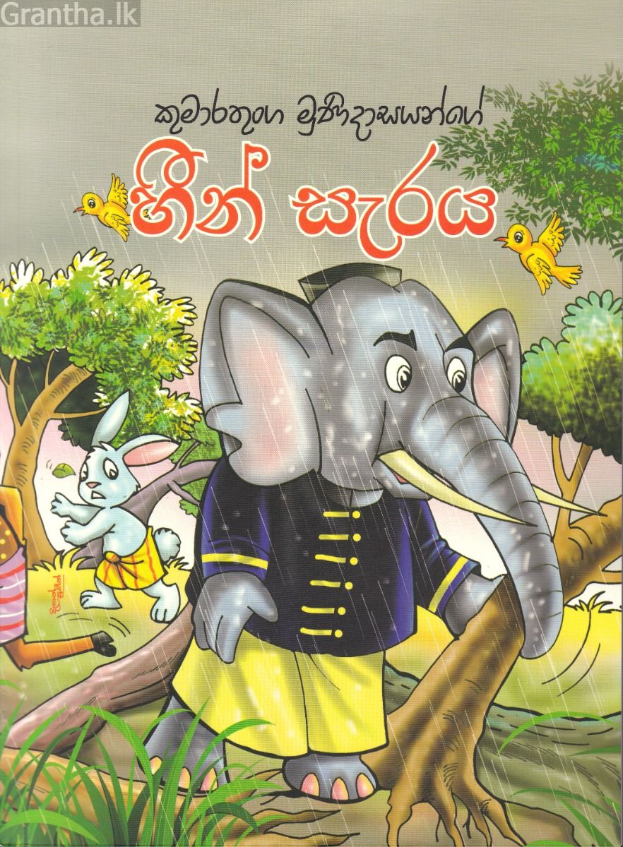 හීන් සැරය - ආශිර්වාද ප්‍රකාශකයෝ