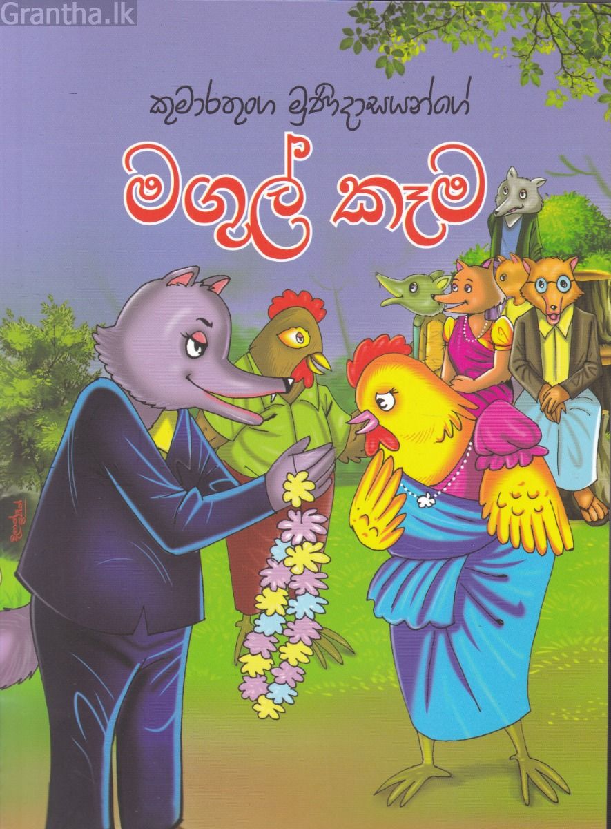මගුල් කෑම - ආශිර්වාද ප්‍රකාශකයෝ