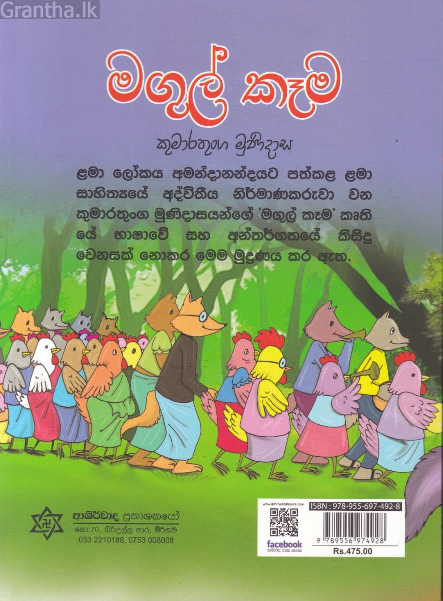 මගුල් කෑම - ආශිර්වාද ප්‍රකාශකයෝ