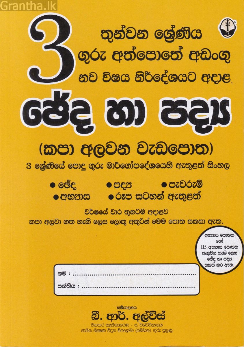 3 ශ්‍රේණිය ඡේද හා පද්‍ය කපා අලවන වැඩපොත - සුසර ප්‍රකාශකයෝ