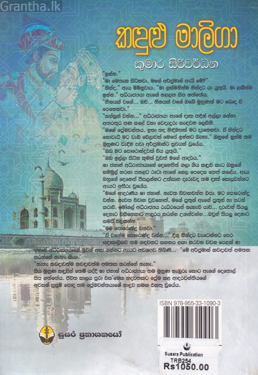 කඳුළු මාලිගා