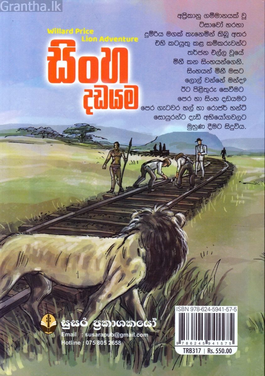 සිංහ දඩයම