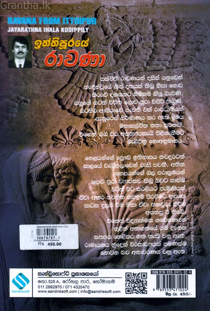 ඉත්තිපුරයේ රාවණා