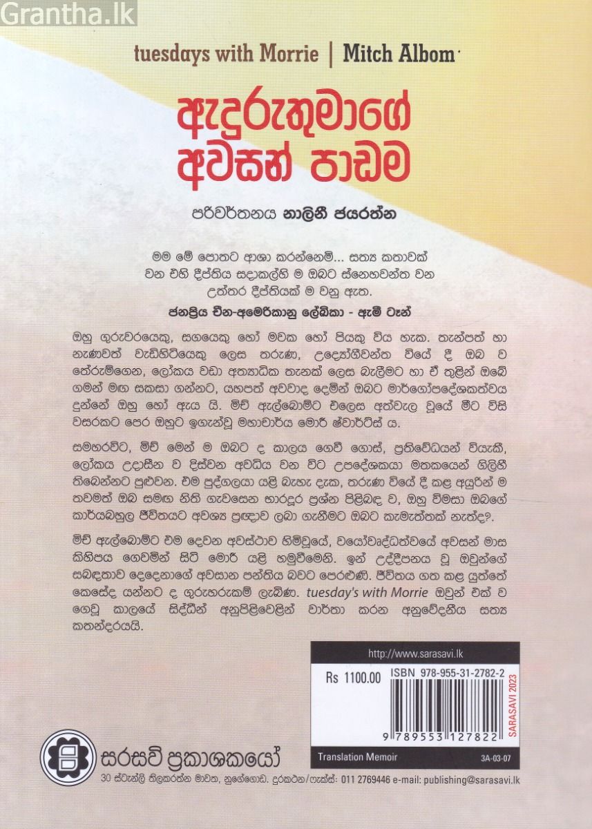 ඇදුරුතුමාගේ අවසන් පාඩම