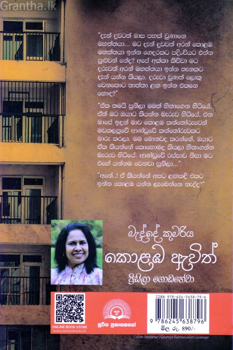 බැද්දේ කුමරිය කොළඹ ඇවිත්