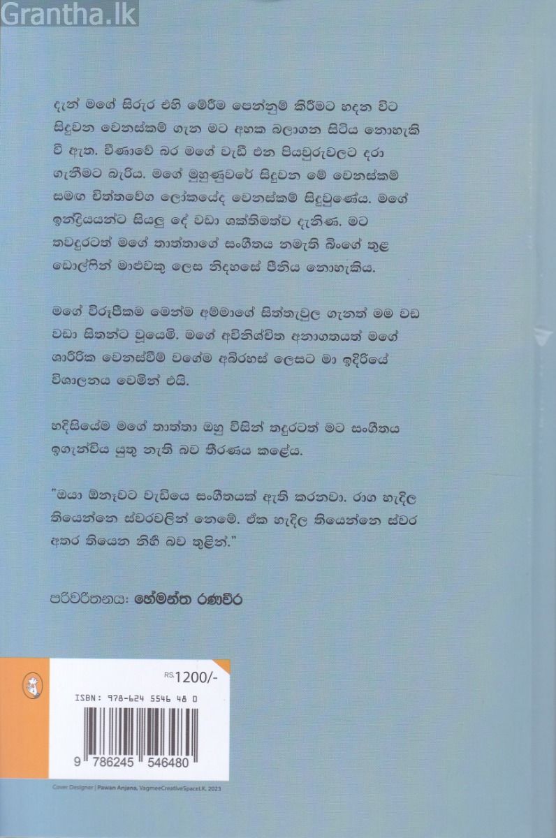 නර්මදාවේ ගී රාවය